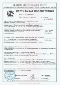 Сертификат соответствия Невский ламинат ВЛДСП