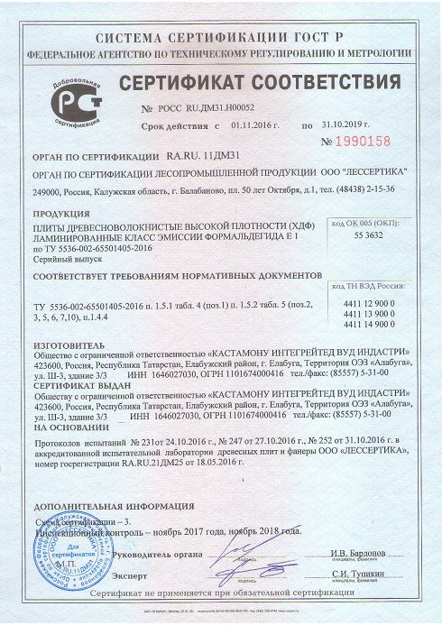 Сертификат соответствия ЛХДФ
