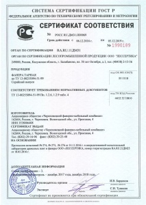 Сертификат соответствия ЧФМК Фанера