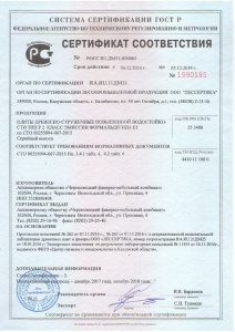 Сертификат соответствия ЧФМК ДСП